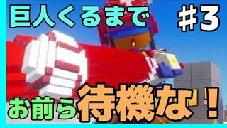 GMとデジボク地球防衛軍2 ♯3