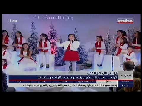 Christa Maria Abou Akl - كريستا ماريا ابو عقل -روح زورن ببيتن