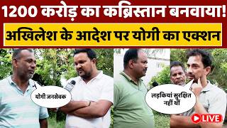 CM Yogi in Action LIVE: अखिलेश ने कब्रिस्तान-ईदगाह पर कैसे बहाया पैसा, जनता ने खोली पूरी कहानी...