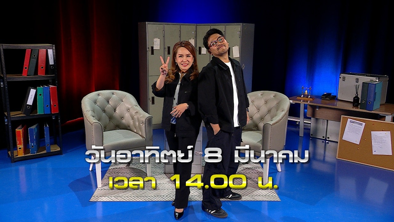 สายสืบจีจี้ สายสืบนิวหนวด สัปดาห์นี้จะพาไปสืบเรื