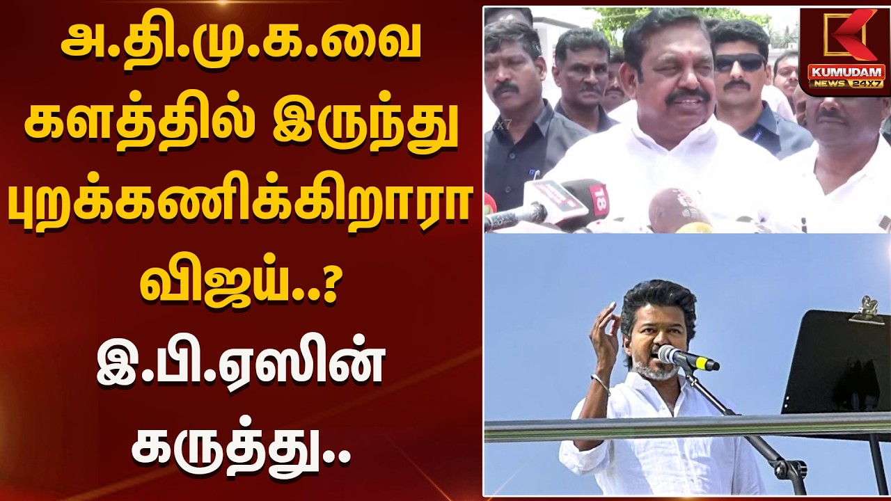அதிமுக ஆட்சிக்கு வந்ததும் திட்டங்கள் நிறைவேறும்! EPS Big Promise | EPS Statement | Kumudam News