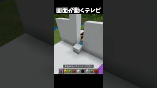 画面が動くテレビ！？#Minecraft #shorts  #lyrics #montagem
