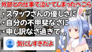仕事について考えすぎて泣く兎田ぺこら【ホロライブ/ホロライブ切り抜き/兎田ぺこら】
