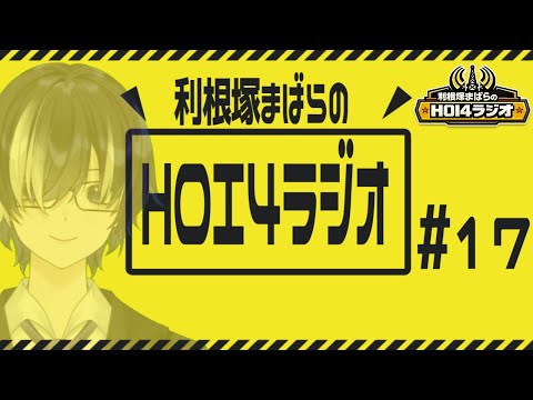 利根塚まばらのHOI4ラジオ|防衛戦で気を付けてること #17