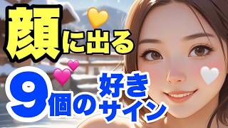 【9選】脈ありサインは表情でわかる９選！女性の顔でわかる！