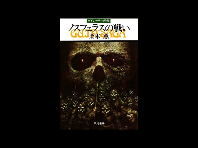 Vídeo relacionado con The Guin Saga Manga, Volume 3: The Seven Magi