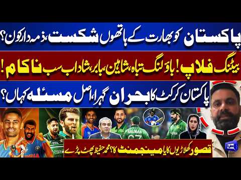 Pak Crushed by India | Who’s Responsible for Team’s Collapse? | Muhammad Hafeez Reveals Shocking