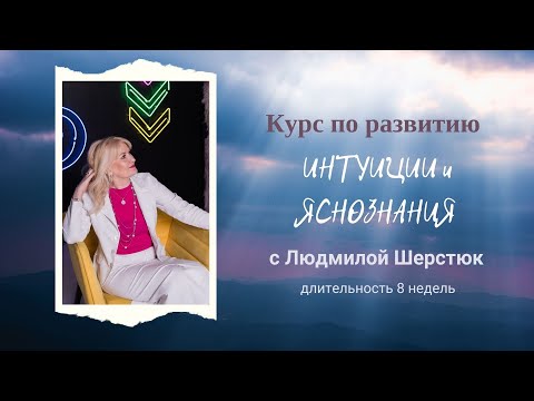 Как развивать интуицию | Что такое яснознание