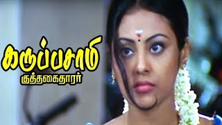 Karuppusamy Kuththagaithaarar Tamil movie scenes  