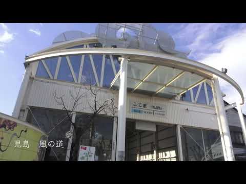 造形デザイン学科 ショートムービー『児島　風の道』