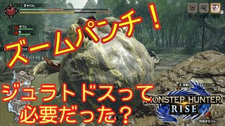 #09 【MHRise／Steam版】サンブレイクで唯一要らないモンスター