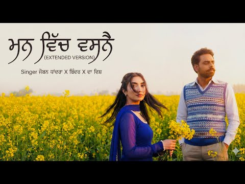 MAN WICH VASNAI (extended version) | WINDER | JOBAN DHANDRA | THE WISHH | new punjabi song 2026