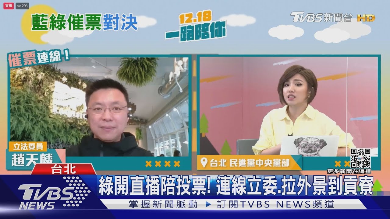 藍綠拚最後4小時! 公投「投票率」仍沒拉高