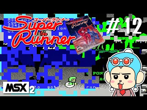 Super Runner (1987, MSX2, Pony Canyon)