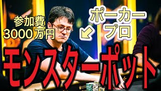 【重要】参加費3000万円のトナメでプロが魅せた4ベットポットの戦い方を徹底解説【ポーカーデータベース】
