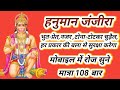 Hanuman Shabar Mantra 108 Times Hanuman Janjira Hanuman Shabar Mantra To Remove Black Magic