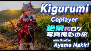 【 #kigurumi 】着ぐるみ「ホロライブ : 百鬼あやめ」と絶景桜ロケ写真撮影【 Yatamiko | 八田みこ 】