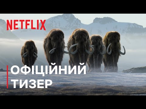 Офіційний тизер