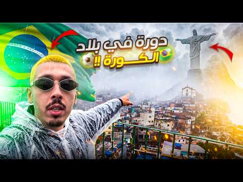 داخل أزقّة الFavella