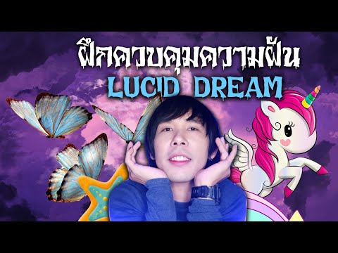 5 Steps to Lucid Dream Control | Saturday Sauce EP12