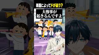 Download lagu 【移調楽器】ドの音が楽器によって違う？【山田龍一郎/にじさんじ/切り抜き】　#shorts #にじさんじ切り抜き mp3