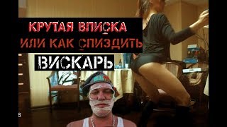 ТУСОВКА ЖЕСТЬ,Уукрали бухло,Красивые Выпускницы,Девушки засветились, пъяные выпускницы
