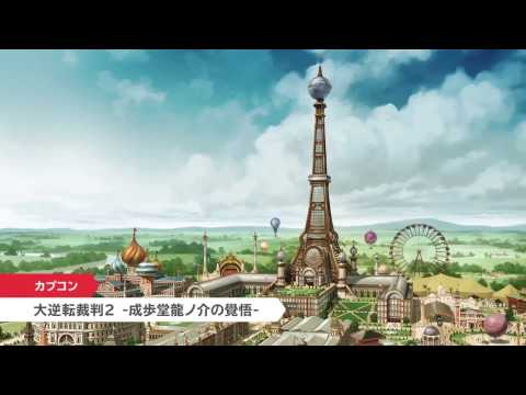 [NDirect JP] The Great Ace Attorney 2 Gameplay