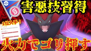 【ポケモンGO】あの最強技を超火力ポケモン、ゾロアークが習得！ゴリ押すしかねぇ…！！