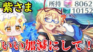 【破滅】ガチャ石が全消失！？胡散臭すぎる超フェス八雲紫さまに全てを奪われました・・・【東方ロストワード】【ゆっくり実況】