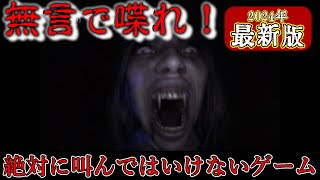 【叫んだら終わり】悪魔の恐怖がホラーゲームに襲いかかる！【DON'T SCREAM】