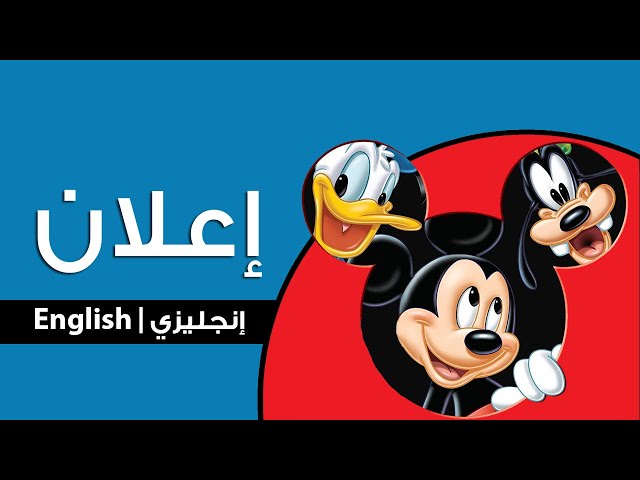 ثلاثية الجميع يحب ميكي ،بطوط، بندق DVD مدبلجة بالعربي Everybody Loves Mickey , Donald, Goofy
