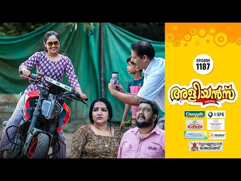 Aliyans - 1187 | ബൈക്ക് | Comedy Serial (Sitcom) | Kaumudy
