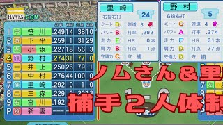 #14 ドラフト東海地方出身選手のみでペナントを制す パワプロ2025 実況