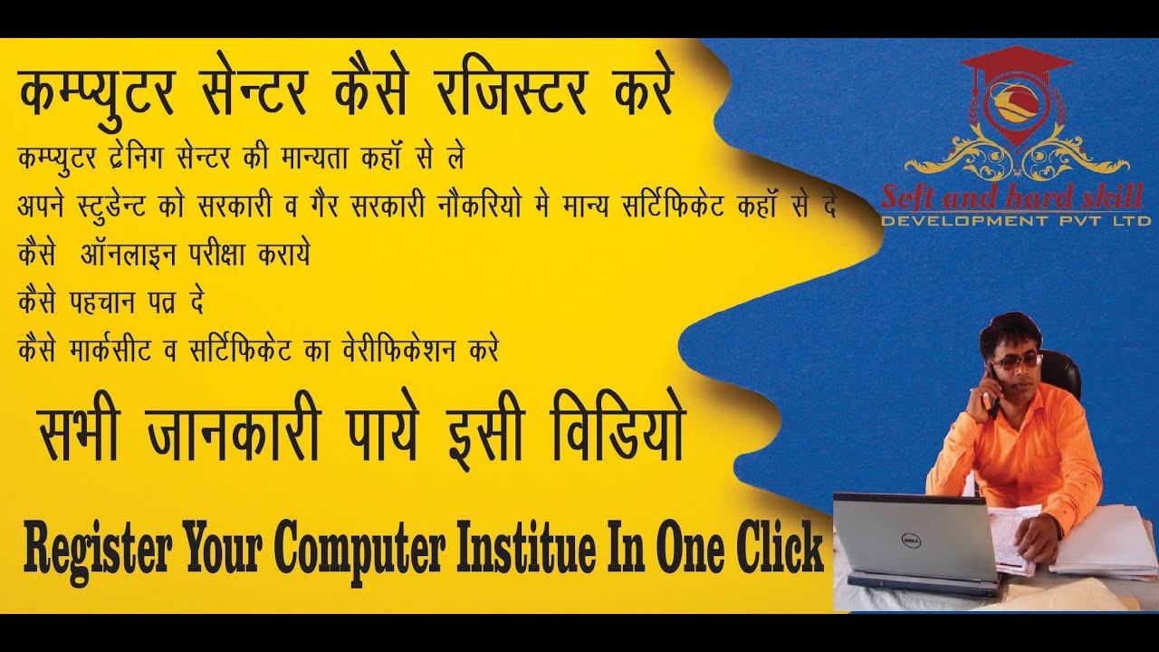 ######## OPEN TRAINING CENTER KAISE KHOLE/HOW TO REGISTER COMPUTER CENTER/ GET AFFILIATION OF CENTER