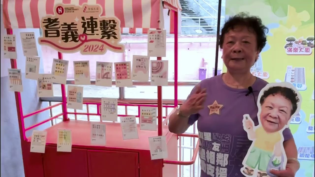 長者日 耆義連繫2024