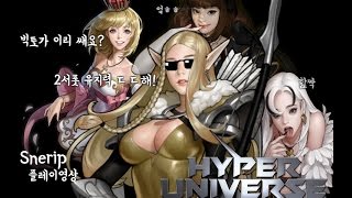 [하이퍼유니버스]2서폿 받아치기&유지력 ㄷㄷ해! 짱좋아! Snerip셀린느플레이영