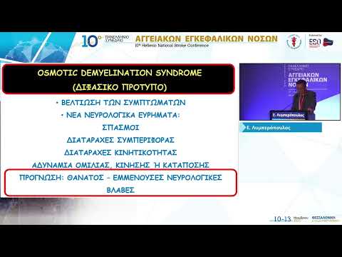 Λυμπερόπουλος Ε. - Μιμητές των ΑΕΕ - Μεταβολικές διαταραχές