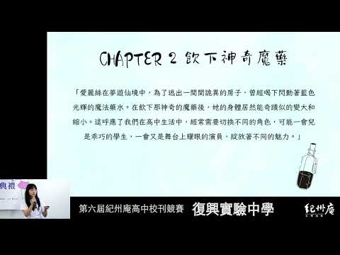 《復興島》55期 《綴》-青春鑄字行—2023第六屆紀州庵高中校刊競賽 線上人氣票選