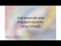 הרפיה מודרכת להרגעה ושליחת הגנה אוהבת ועוטפת לכל בית ישראל