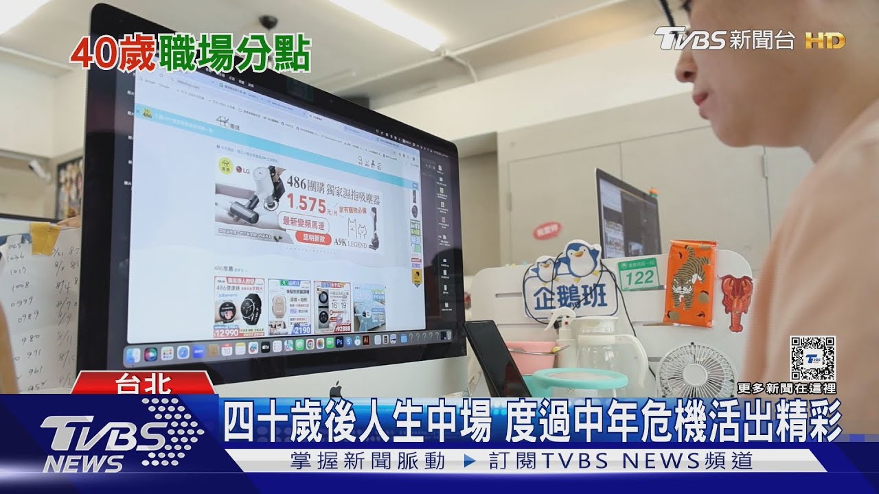 40歲還沒有熬出頭之後難晉升? 職場專家:重點是掌握「這關鍵」