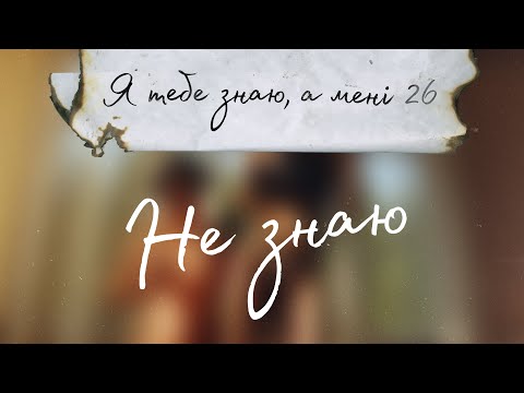 BADWOR7H - Не знаю