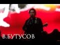 Вячеслав Бутусов & Ю-ПИТЕР в Приднестровье. 