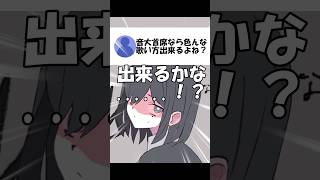 音大首席Vtuberが色んな歌声で【分かっちゃいないね】を歌った結果#shorts #歌ってみた #分かっちゃいないね