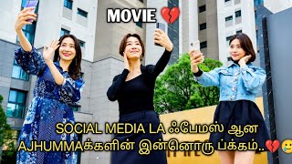 FAMOUS ஆக என்னலாம் செய்ய வேண்டியதா இருக்கு..💔🥲| REVIEW 