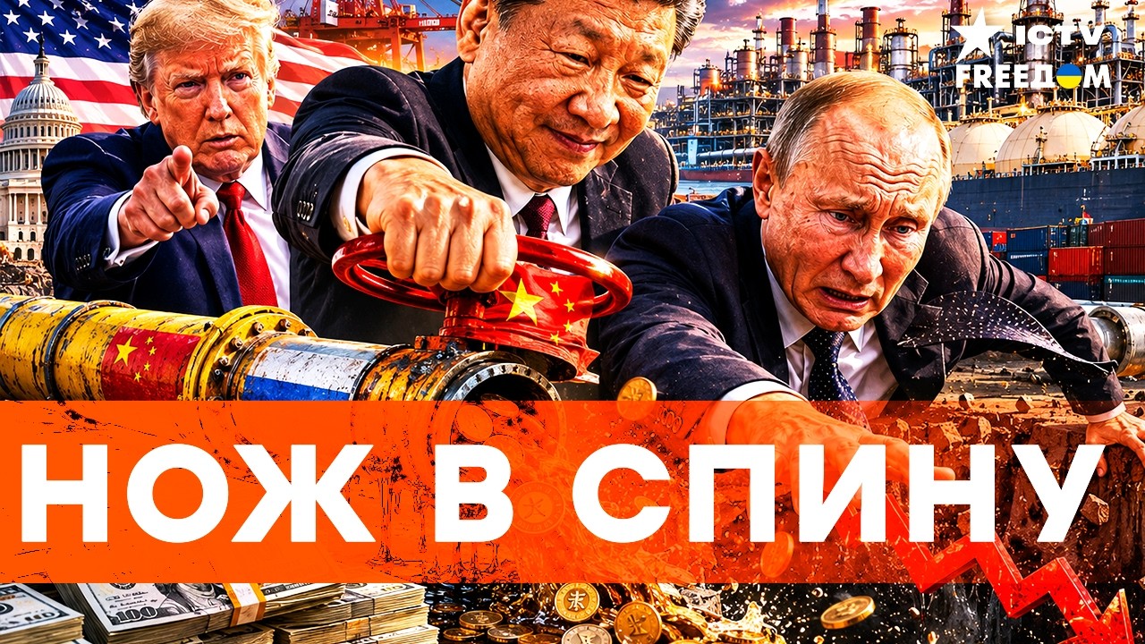 КИТАЙ СЛИВАЕТ РФ! Казна пуста, дефицит 80 МИЛЛИАРДОВ. Секретный ПЛАН Трампа и ?