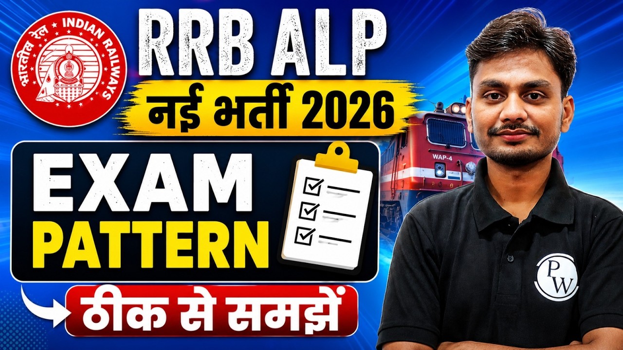 RRB ALP New Vacancy 2026 | RRB ALP Exam Pattern 2026 | RRB ALP Notification 2026 | RRB ALP Bharti