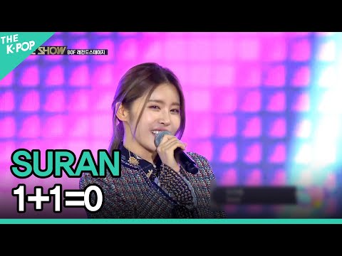 SURAN, 1+1=0 (수란, 1+1=0) | BOF Legend Stage | Busan One Asia Festival 2017