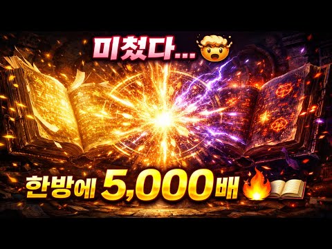 [슬롯맥스윈] 미쳤다… 한방에 5,000배! Magicians Secrets 맥스윈