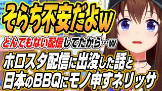 【ホロライブ切り抜き/ときのそら】覚醒したホロスタの配信にコメントするそらちゃんとすいちゃんに日本のBBQにモノ申すネリッサ