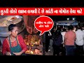 નસીબ માં હોય તોજ આંટી ના મોમોસ મળે લોક�